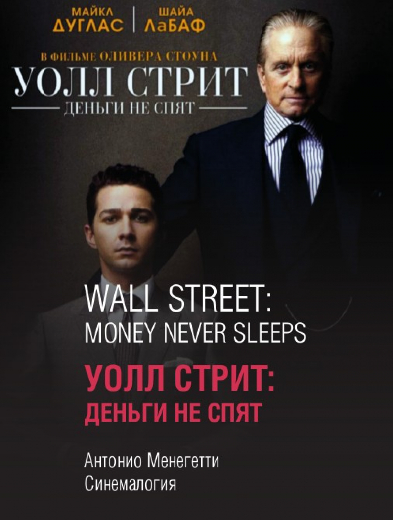 Ум. Деньги. Власть