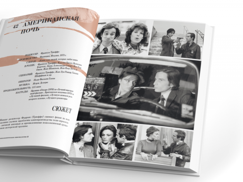 Cинемалогия II