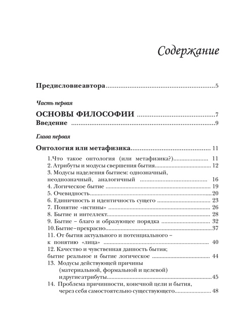 От Сознания к Бытию