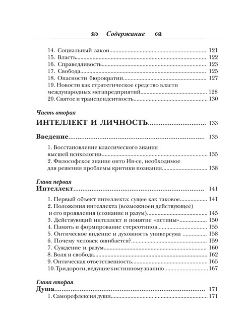От Сознания к Бытию