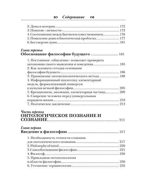 От Сознания к Бытию