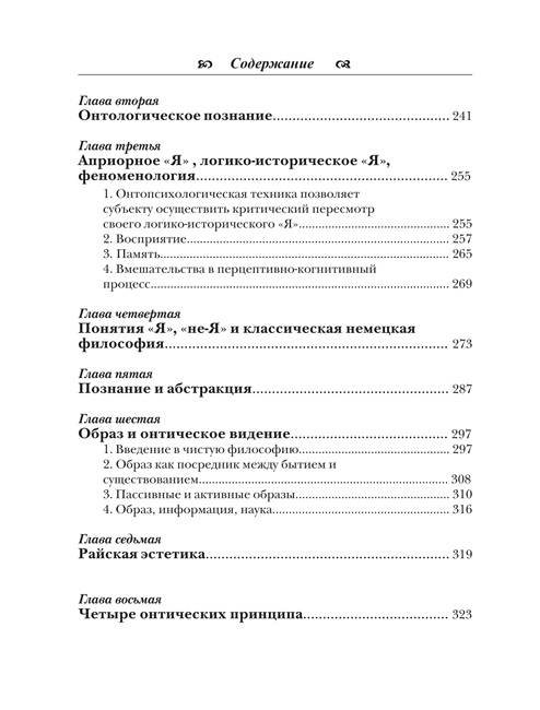 От Сознания к Бытию