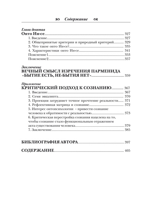 От Сознания к Бытию