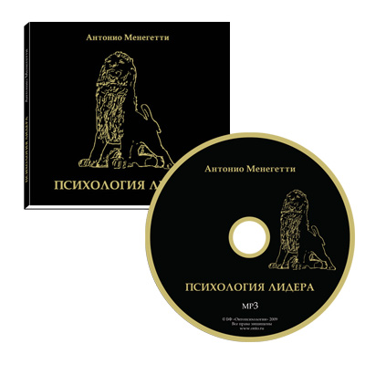 Психология лидера (аудиокнига)