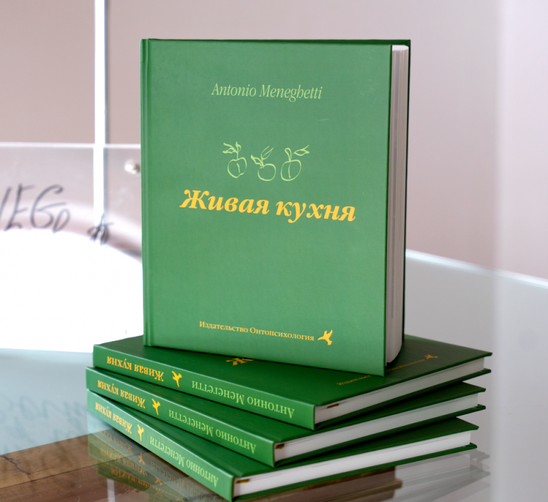 Живая кухня