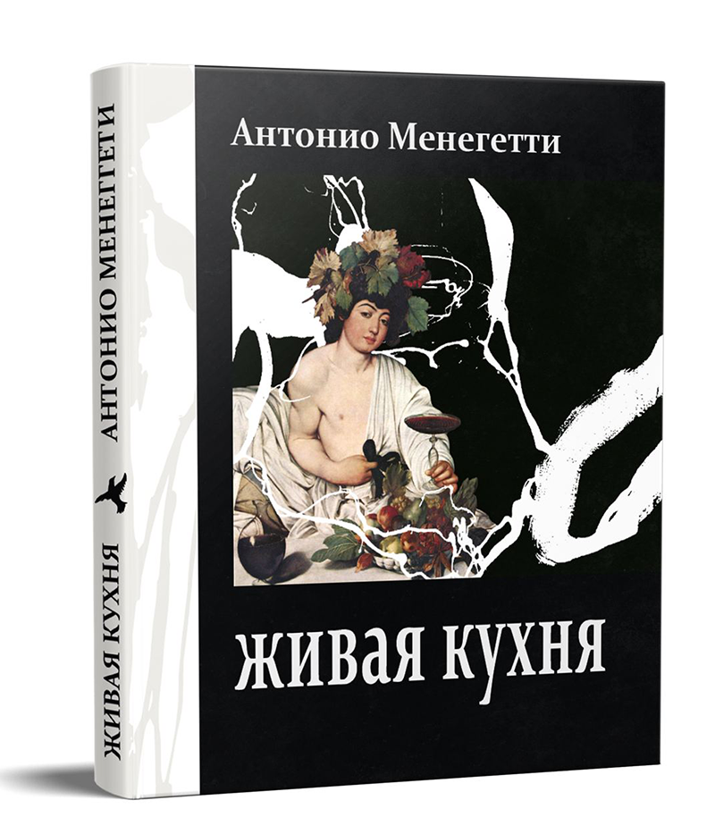 Живая кухня