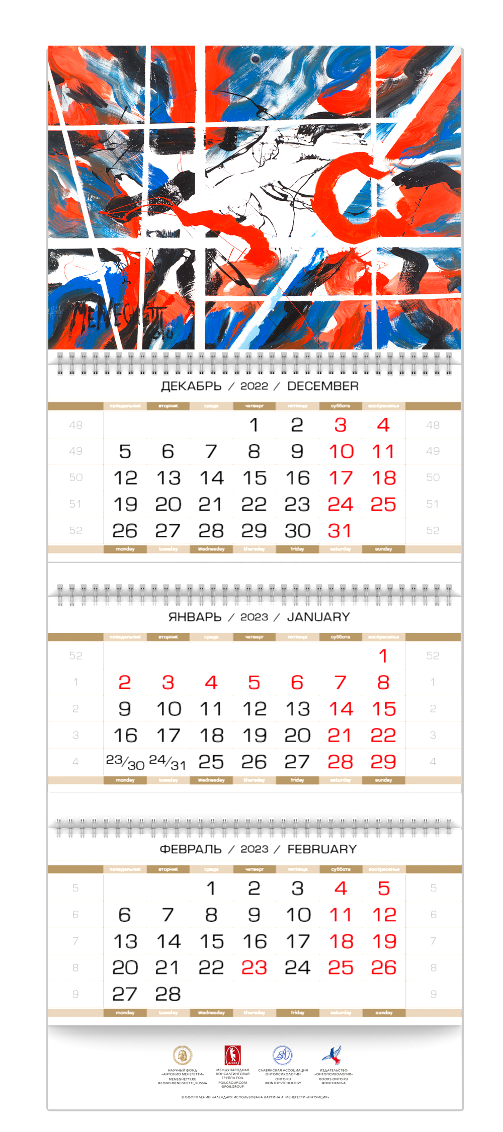 настенный календарь онтоарт 2023 с картиной Антонио Менегетти