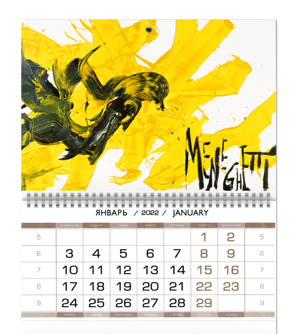 Календарь ОнтоАрт 2022 (настенный, квартальный)