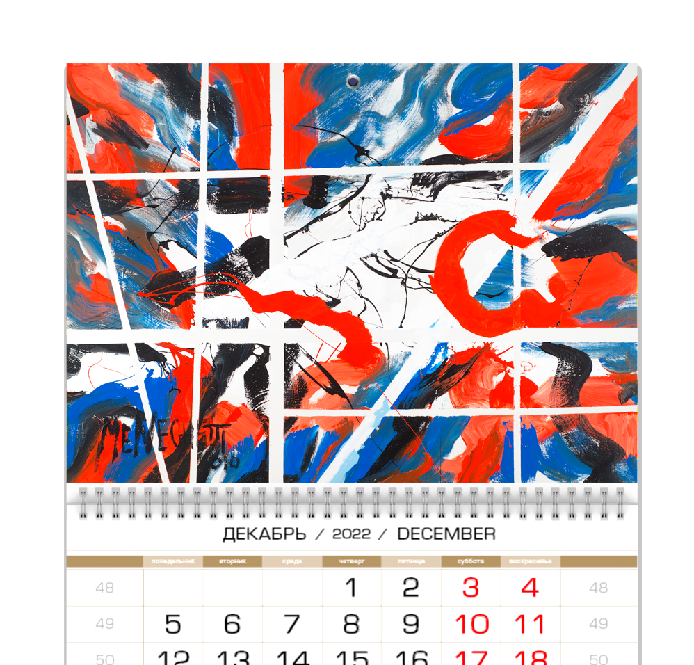 Календарь ОнтоАрт 2023 (настенный, квартальный)