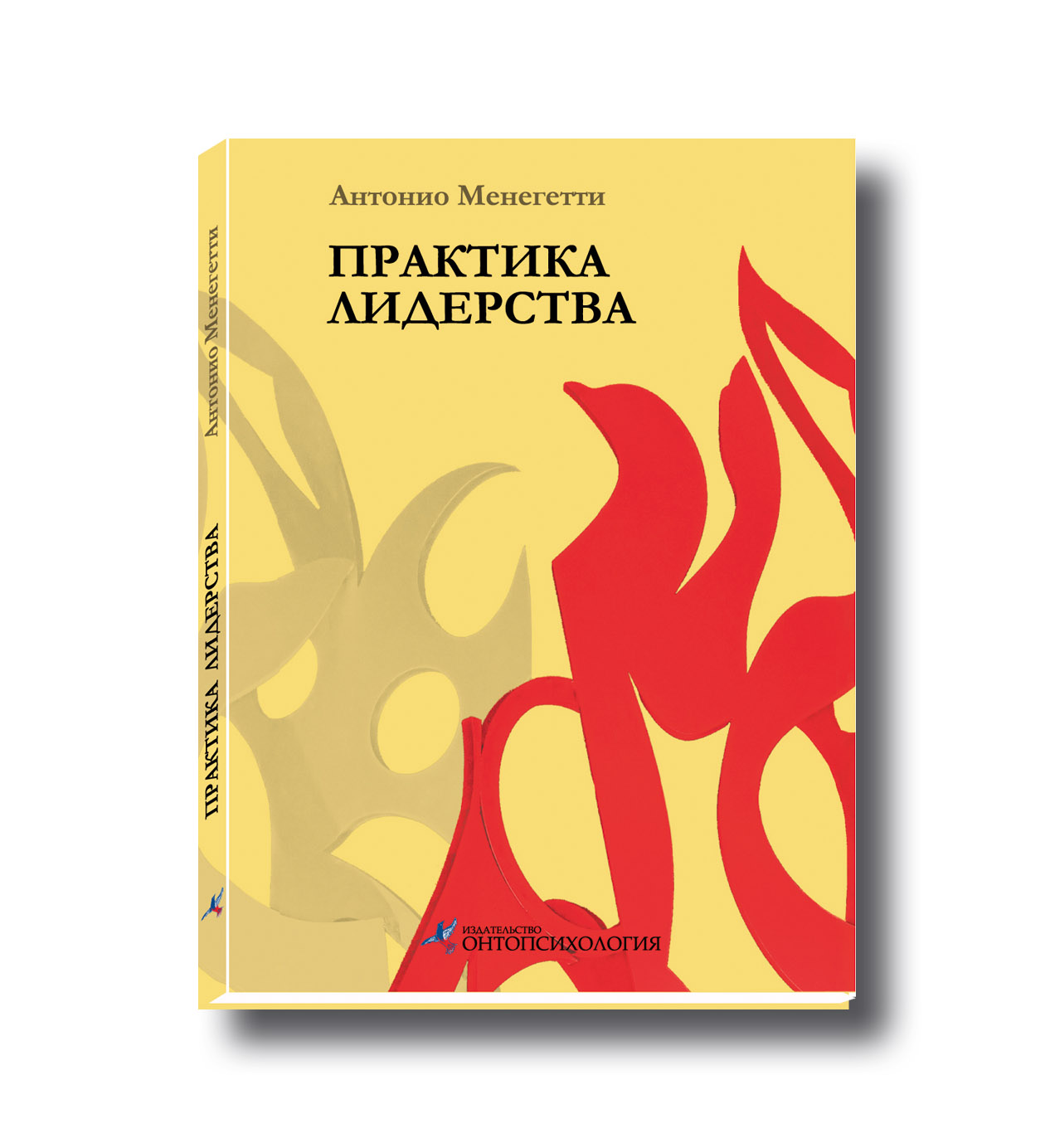 аудиокнига Антонио Менегетти Практика лидерства