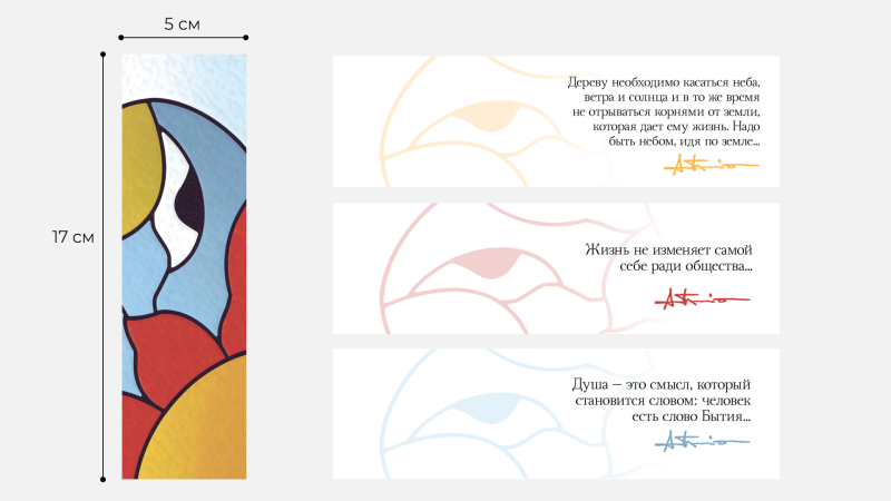 Закладка для книг