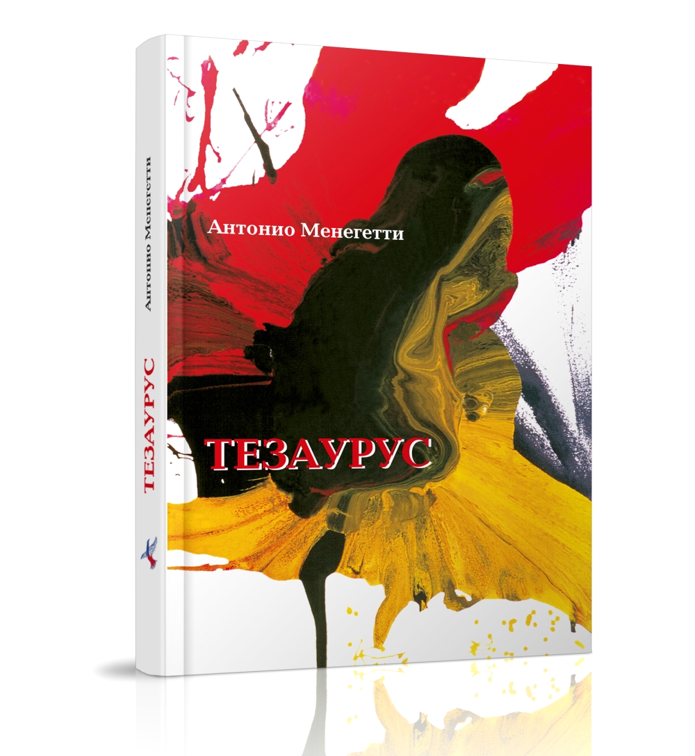Тезаурус - словарь онтопсихологических терминов
